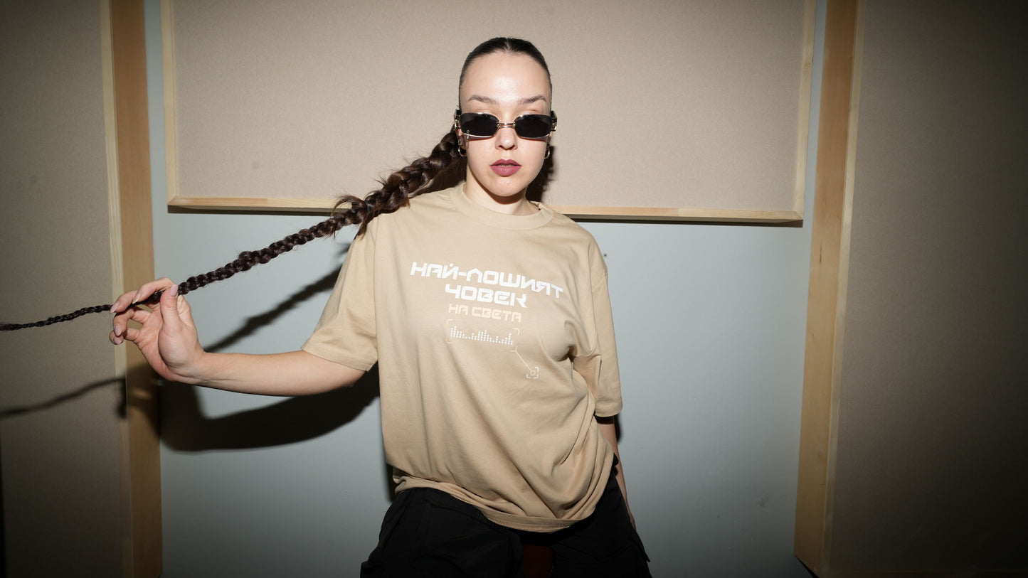 Т-Shirt "Най-лошият човек на света"